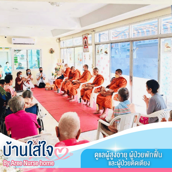 ศูนย์ดูแลผู้สูงอายุ ใกล้ฉัน